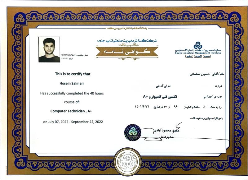 گواهینامه A+
